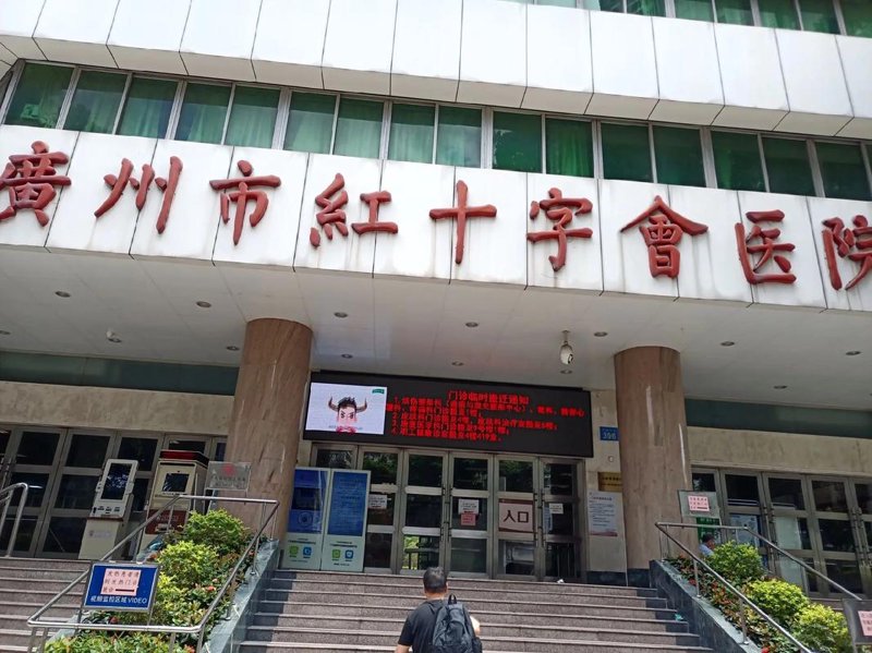 红十字医院:构建生命防线的先锋