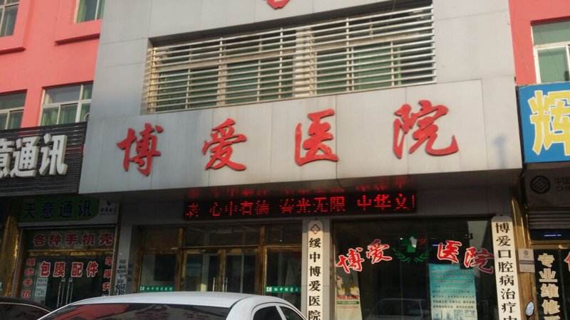 安庆市红十字博爱医院:心系群众健康,传递温暖关爱